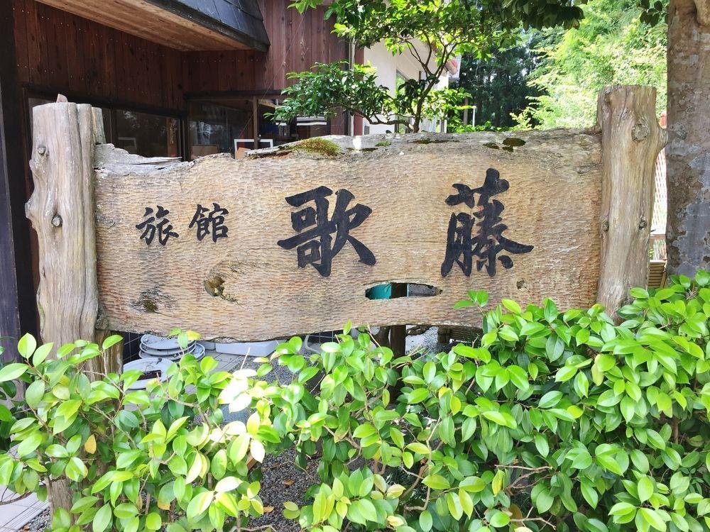Ryokan Kato Йошино Екстериор снимка